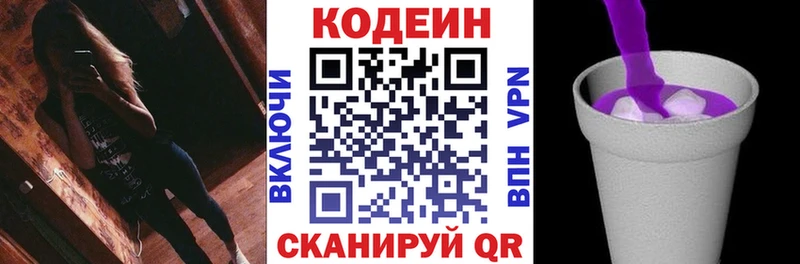 наркошоп  Бор  Codein напиток Lean (лин) 